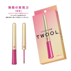 TWOOL トゥール  接着 ウォータープルーフ  長時間キープ ふたえのり 二重 アイプチ 二重のり ナチュラルメイク 簡単 便利 プッシャー付