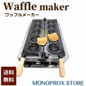 アイスコーンメーカー たい焼き器 ワッフルメーカー ワッフルベーカー 業務用 店舗用 電気 くまさん型 パンダ型