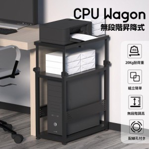 PCワゴン cpuワゴン パソコンワゴン スリム 無段階昇降式 サイドワゴン デスクワゴン ゲーミングPCワゴン PCラック 金属製 収納棚 サイド