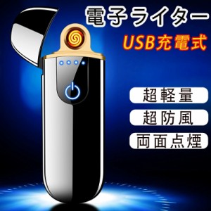 ★即納★ 電子ライター ライター usb 小型 薄型 充電式 ガス・オイル不要 防風 軽量 薄型 プレゼント 電子ターボライター 無炎 静音