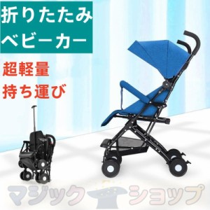 軽量折りたたみベビーカー バギー 持ち運び ポータブル フック コンパクト ベビー超軽量4kg 耐荷重30kg 折りたたみ 四輪4輪ベビーカー お