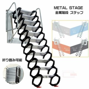 金属階段 ステップ 鋼 頑丈 はしこ 壁掛けタイプ 折り畳み可能 階段 登り 室内 室外 便利 丈夫 ロフト 2階 頑丈 伸縮タイプ 伸縮 複式用