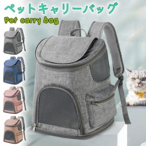 ペット キャリーバック ペットキャリー 猫 犬 ペット用 リュック リュックサック 通気性抜群 折りたたみ