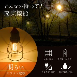 ソーラーライト ガーデンライト 屋外用 電球色 吊り下げ 防水 ペンダント ランプ ランタン 充電式 おしゃれ 明るい LED