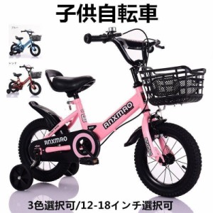 推薦新品 12/14/16/18インチ 3色 キッズバイク 子供自転車 二輪車 衝撃吸収 軽量 補助輪付き 練習 男/女の子誕生日プレゼント(14インチ)