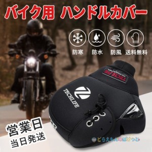 バイク用 ハンドルカバー ハンドルウォーマー ネオプレーン ポケット 反射ストラップ付き 防寒 防水 防風対策