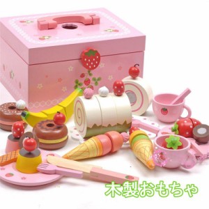 木のおままごと 野いちご スウィート カフェリボン ピンク 木製 おもちゃ セット 食材 アイスクリーム お菓子 ケーキ キッチン ごっこ遊