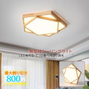 シーリングライト LED おしゃれ 10畳 北欧 led 装飾ライト ライト 幾何型 五角形 工事 家庭用 シンプル 玄関照明 雰囲気ライト 天井照明