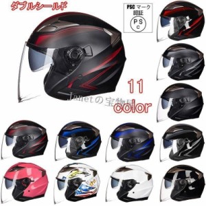 ジェットヘルメット ダブルシールド バイクヘルメット ハーフヘルメット 半帽  男女兼用 バイク用品 全11色