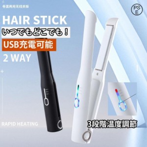 ヘアアイロン ヘアーアイロン ミニ コードレス マイナスイオン 2way USB充電式 軽量 旅行 携帯用 温度調節 前髪 急速加熱 持ち運び 女性 