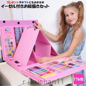 お絵描きセット 色鉛筆 水彩色鉛筆 クレヨン 絵具 文房具セット 入学 入園 祝い カラーペン 176色 男の子 女の子 キッズ