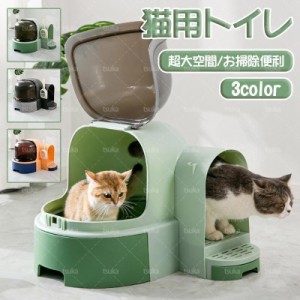 猫トイレ ネコ トイレ おしゃれ 本体 ペット用品 ペットトイレ 猫用トイレ ネコトイレ お掃除簡単 オシャレ かわいい 猫用 おしゃれ 飛び