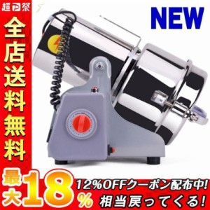 製粉機 700g 家庭用 業務用 電動 粉砕機 ハイスピードミル ミルメーカー ミルサー ステンレス グラインダー 小型 コンパクト 微粉末 米粉