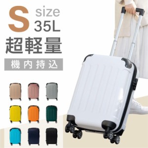 スーツケース キャリーケース キャリーバッグ 10カラー選ぶ Sサイズ 1-3日用 泊まる 軽量設計 大容量 トランク 修学旅行 海外旅行 GOTOト
