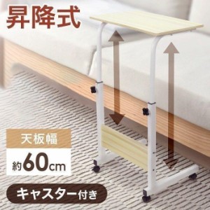 サイドテーブル スリム キャスター付き 木製天板 コの字型 高さ調節可能 昇降式 ベッドサイドテーブル