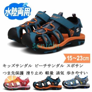 キッズサンダル ビーチサンダル スポーツサンダル 男の子 女の子 キッズシューズ つま先保護 キャンプ アウトドア 柔らかい 滑り止め 軽