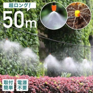 ミストシャワー m 散水機 灌漑システム 点セット 熱中症 対策 スプリンクラー 屋外用 業務用 農業用 自作 散水 家庭菜園