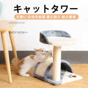 キャットタワー 猫タワー 猫ハウス 天然サイザル麻紐 爪とぎ 据え置きキャットランド おしゃれ 省スペース 安定性抜群 転倒防止 組立簡単