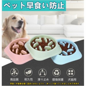 ペット食器 スローフード 猫 犬 フードボウル ペット早食い防止 飲み込み防止 健康志向 ペットフード ドッグフード キャットフード ペッ