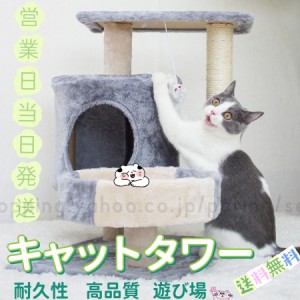 キャットタワー 据え置き型猫タワー ハウス おもちゃ 麻紐 爪とぎ付き おしゃれ 省スペース 猫用 おもちゃ ねこ爪磨き 猫の遊び場 小型 