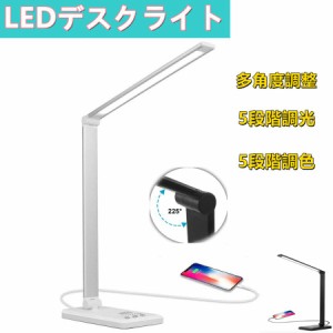 デスクライト LED 電気スタンド 目に優しい 卓上ライト タッチセンサー5段階調光5段階調色500ルーメン 多角度調整 タイマー 勉強机 学習