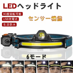 ヘッドライト 充電式 LED 明るい 5つランプビーズ 6つ点灯モード センサー/記憶機能付き 90°角度調整可能 電池残量指示 防水/防災 夜釣