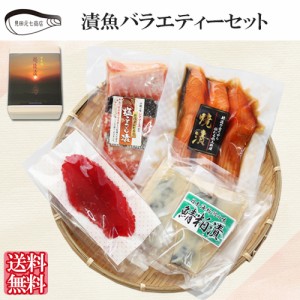 鮭塩こうじ・鮭焼漬 鯖粕漬 筋子 詰合せ ギフト SD011 送料無料 海鮮 塩麹 漬け魚 惣菜 便利 簡単 見田元七商店 ギフト プレゼント