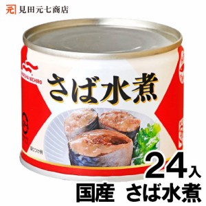 マルハニチロ 国産 さば水煮（190g×24個）ＥＯ 6号 缶詰 さば缶 非常食 防災 常温保存 SABA 長期保存 災害対策 保存食 備蓄 