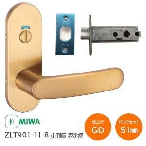 【全国送料無料】美和ロック ZLT901-11-8 GD ゴールド 小判座表示錠 MIWA ゼルタ トイレ錠 室内用レバーハンドル バックセット51mm 扉厚2