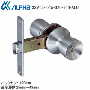 【全国送料無料】アルファ 33M05TRW-32D-100ALU 万能取替錠 握り玉 細框 アルミドア インテグラル錠 バックセット100mm ドアノブ 交換 サ