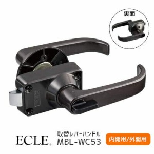 【全国送料無料】エクレ MBL-WC53 / 内開き用・外開き用 バリアフリー 取替用レバーハンドル 表示錠 トイレ バックセット53mm 扉厚28mm〜