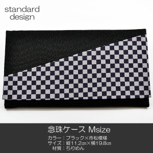 念珠ケース Ｍサイズ 創価学会数珠ケース 数珠袋 018 ブラック×市松模様 ちりめん 創価学会用 SGI SOKA