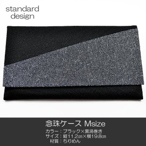 念珠ケース Ｍサイズ 創価学会数珠ケース 数珠袋 030 ブラック×黒渦巻き ちりめん 創価学会用 SGI SOKA