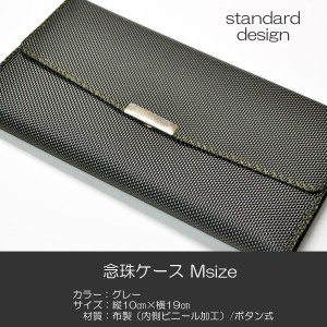 念珠ケース Ｍサイズ 創価学会数珠ケース 数珠袋 112 グレー 創価学会用 布製（内側ビニール加工）SGI SOKA