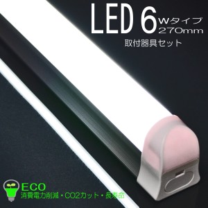 LED６ｗタイプ ２７０mm 取付器具セット 02 ＥＣＯ 省エネ 消費電力削減 ＣＯ２カット 長寿命 お仏壇用 コンパクト