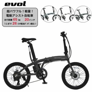 送料無料 電動自転車 折りたたみ自転車 e-bike 20インチ アルミフレーム ミニベロ アサヒサイクル evol-MINI F207 エヴォルミニ EAF207 