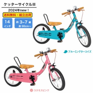 【送料無料・組立済】 TOP ケッターサイクル3 16インチ ピープル People 子ども用自転車 子ども こども 子供自転車 子供用自転車 キッズ