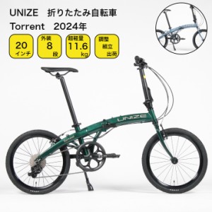 送料無料 完全組立 軽量 折りたたみ自転車 本体 UNIZE torrentトレント アルミフレーム 20インチ 自転車 折りたたみ L-TWOO 8段変速 軽い