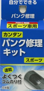 Maruni マルニ 簡単パンク修理キット スポーツ車用【Maruniパッチ、サンドペーパー、よくつく速乾ゴムのり】自転車用