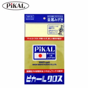 日本磨料 ピカールクロス 1枚入り 仏具 アクセサリー 金属 お手入れ 超微粒子 研磨材 つや出し ワックス 配合 クロス