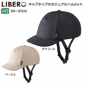 OGK オージーケー 自転車用ヘルメット LIBERO リベロ 54〜57cm  自転車用 帽子型 キャップタイプ ヘルメット 自転車 大人 子供 SG基準 安