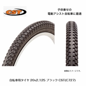 自転車用 タイヤ 20x2.125 ブラック 幼児と一緒に乗車する電動アシスト自転車に最適 CST(C727) 20インチ 1本