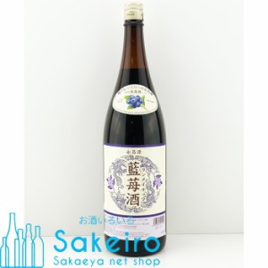 永昌源 藍苺酒(ランメイチュウ)　14％ 1800ml