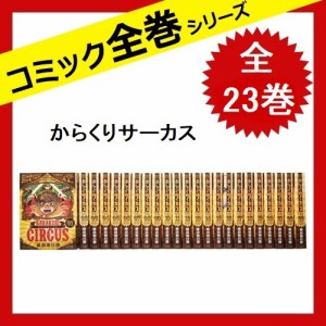からくりサーカス ワイド版 全巻の通販｜au PAY マーケット