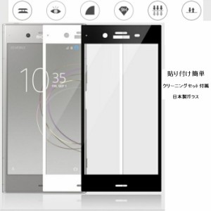 Sony Xperia XZ1 全面保護フィルム ドコモ Xperia XZ1 SO-01K  ガラスフィルム Xperia XZ1 au SOV36  強化ガラス 9H   全画面保護 メール