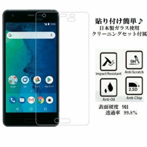 Y!mobile Android One S4 保護フィルム SoftBank DIGNO J 704KC フィルム DIGNO J KYOCERA アンドロイドワンs4 ガラスフィルム ガラス フ