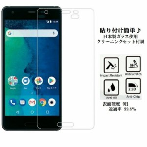 Y!mobile Android One X3 保護フィルム SoftBank X 3 フィルム KYOCERA アンドロイドワンx3 ガラスフィルム ガラス 保護 9H 液晶保護フィ