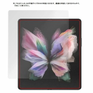 Galaxy Z Fold3 5G　液晶保護フィルム docomo SC-55B 保護フィルム  au SCG11 液晶 保護フィルム ギャラクシーZフォールド3 高光沢 ギャ