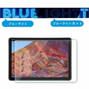 Huawei MediaPad T5 10 ブルーライトカット フィルム 保護 Media Pad t5 10インチ ガラスフィルム メディアパッドt5 AGS2-W09/AGS2-L09 