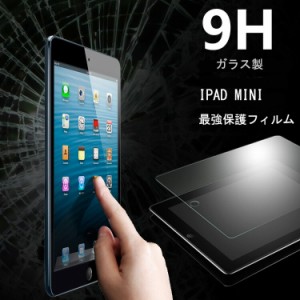 IPAD MINI4 保護フィルム ipad MINI/MINI2/mini3  ガラスフィルム 強化ガラス 保護 フィルム Retina 液晶保護フィルム ガラス IPADMINI4 